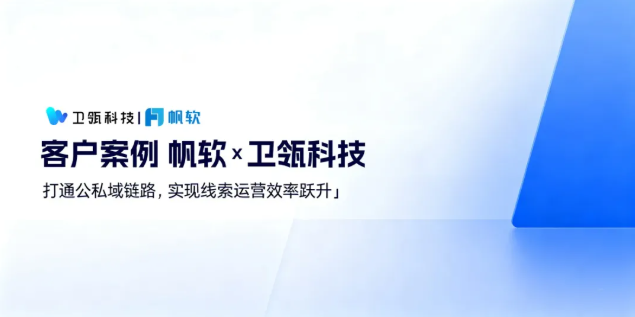 落地案例 | 加微率超 60%！帆软若何用亿万先生MR搞定多平台线索运营
